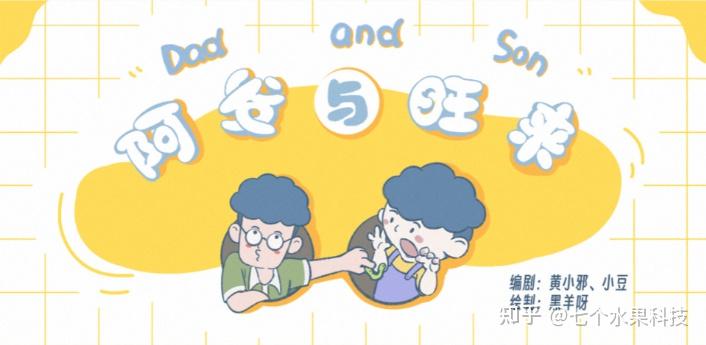 拒绝电子产品！5岁小孩迷上的《阿发与旺来》，到底有什么魔力？